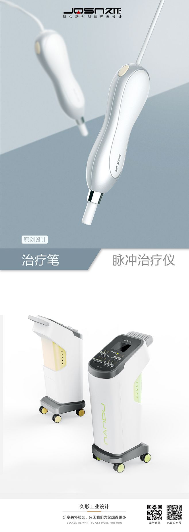 久形工業 以原創設計賦能醫療產品與設備創新